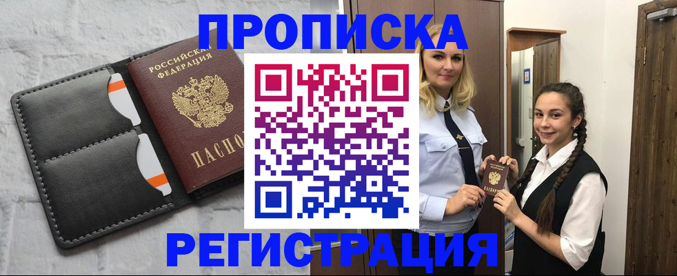 прописка в квартире в Череповце